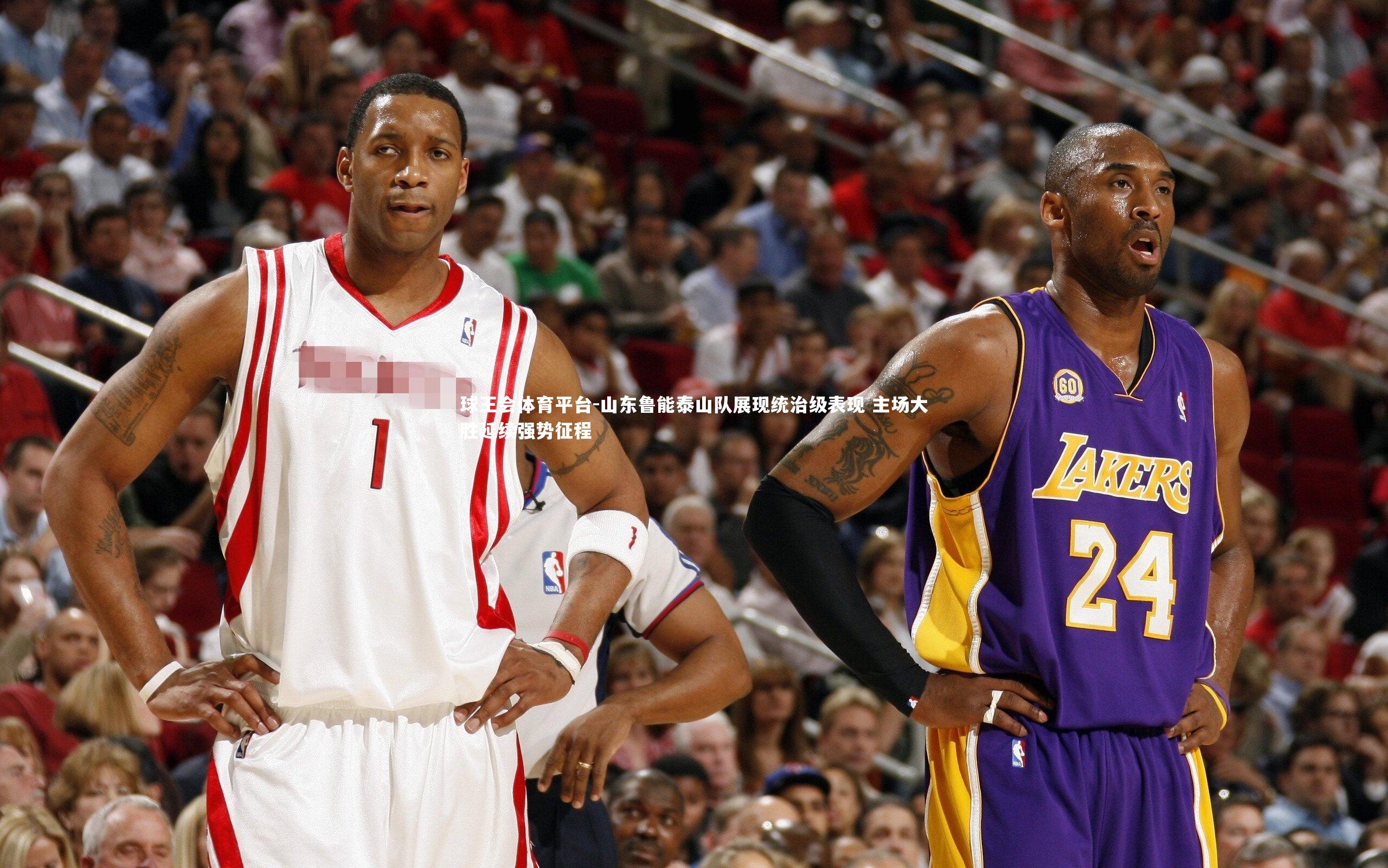 山东鲁能泰山队展现统治级表现 主场大胜延续强势征程