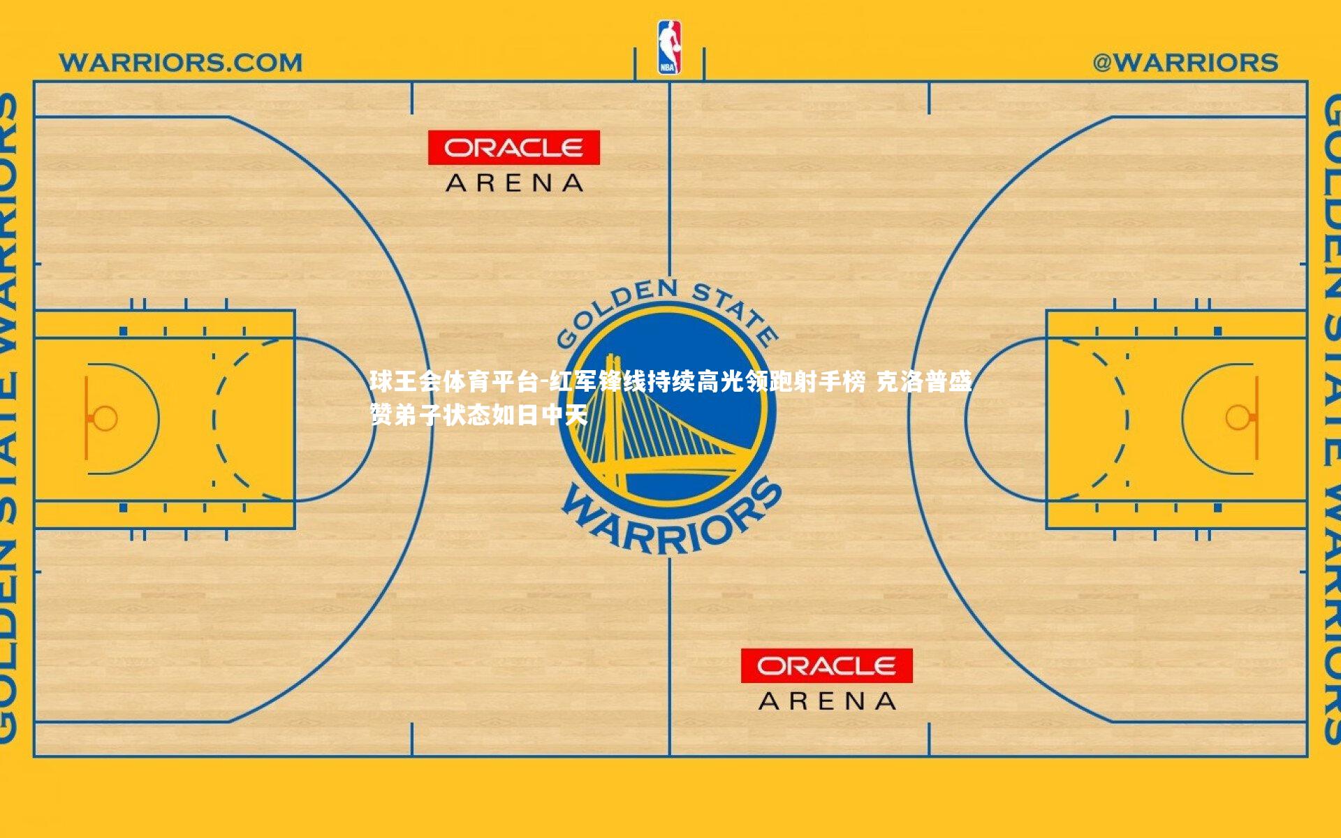 红军锋线持续高光领跑射手榜 克洛普盛赞弟子状态如日中天