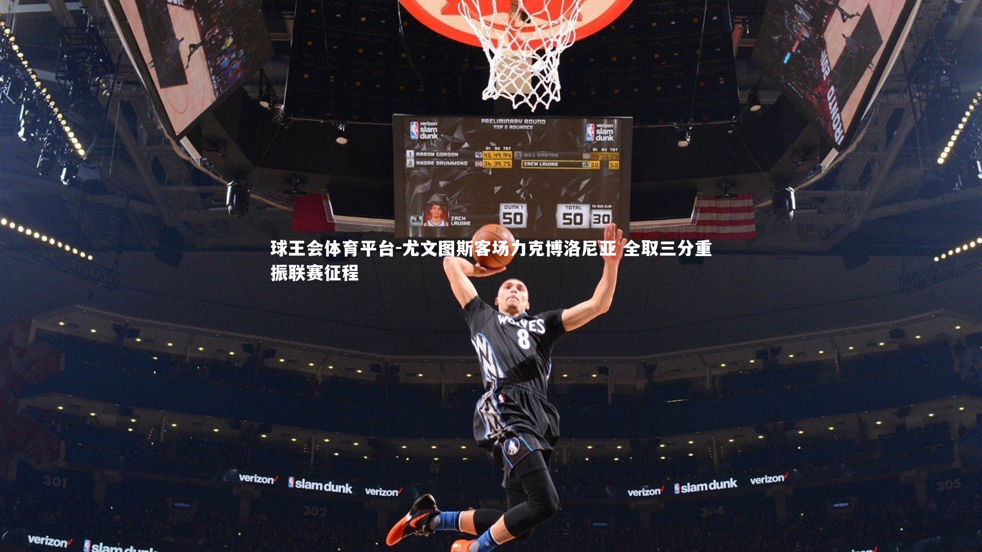 球王会体育平台-尤文图斯客场力克博洛尼亚 全取三分重振联赛征程